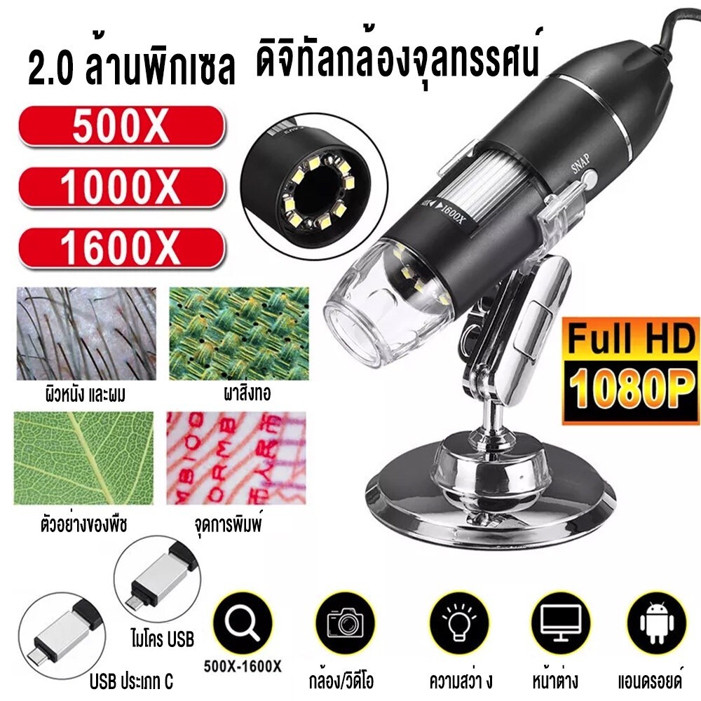 กล้องไมโครสโคปดิจิตอล ขยาย1600X 8LED HD เท่า ต่อ คอมพิวเตอร์ มือถือMicro USB Type-C digital microscope กล้องขยายส่องพระ