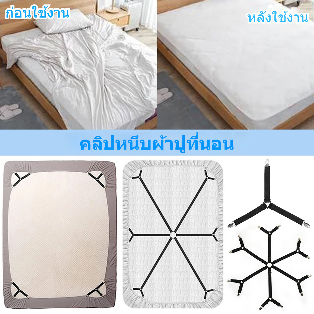 【พร้อมส่ง】คลิปผ้าปูที่นอน สายรัดผ้าปูที่นอน สายรัดที่นอน สายรัดมุมเตียง แบบมียางรอง 4มุม 6มุม Bed Sheet Straps