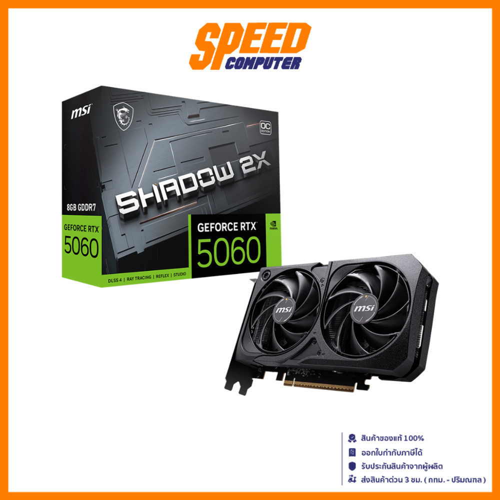 MSI GeForce RTX™ 5060 8G SHADOW 2X OC | VGA Card (การ์ดจอ) | By Speed Computer