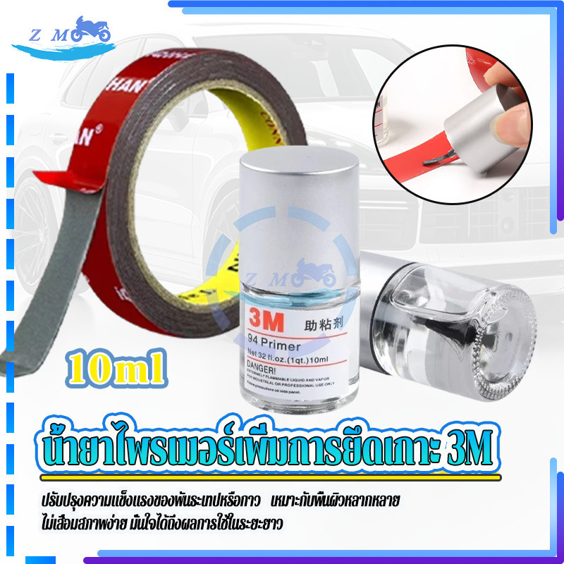 น้ำยาประสานกาวไพรเมอร์ น้ำยาไพรเมอร์เพิ่มการยึดเกาะ 3M Primer 94 10ml 1 ขวด คุณภาพดี ไม่ทิ้งคราบการใช้งานที่หลากหลาย