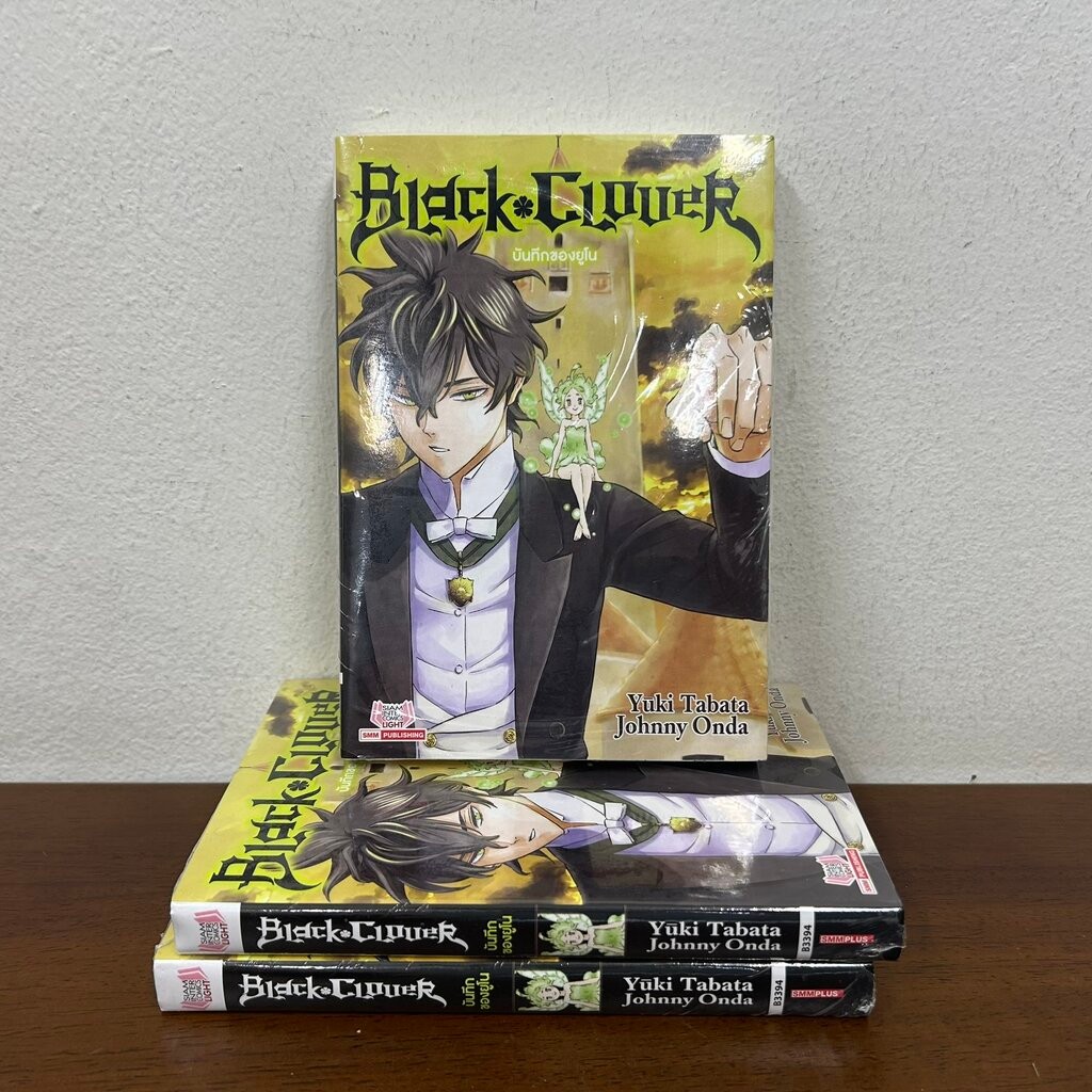 [NOVEL] Black Clover บันทึกของยูโน ... Yuki Tabata / Johnny Onda (มือหนึ่งซีลขีดสัน) นิยาย สยามอินเตอร์ SIAM INTER