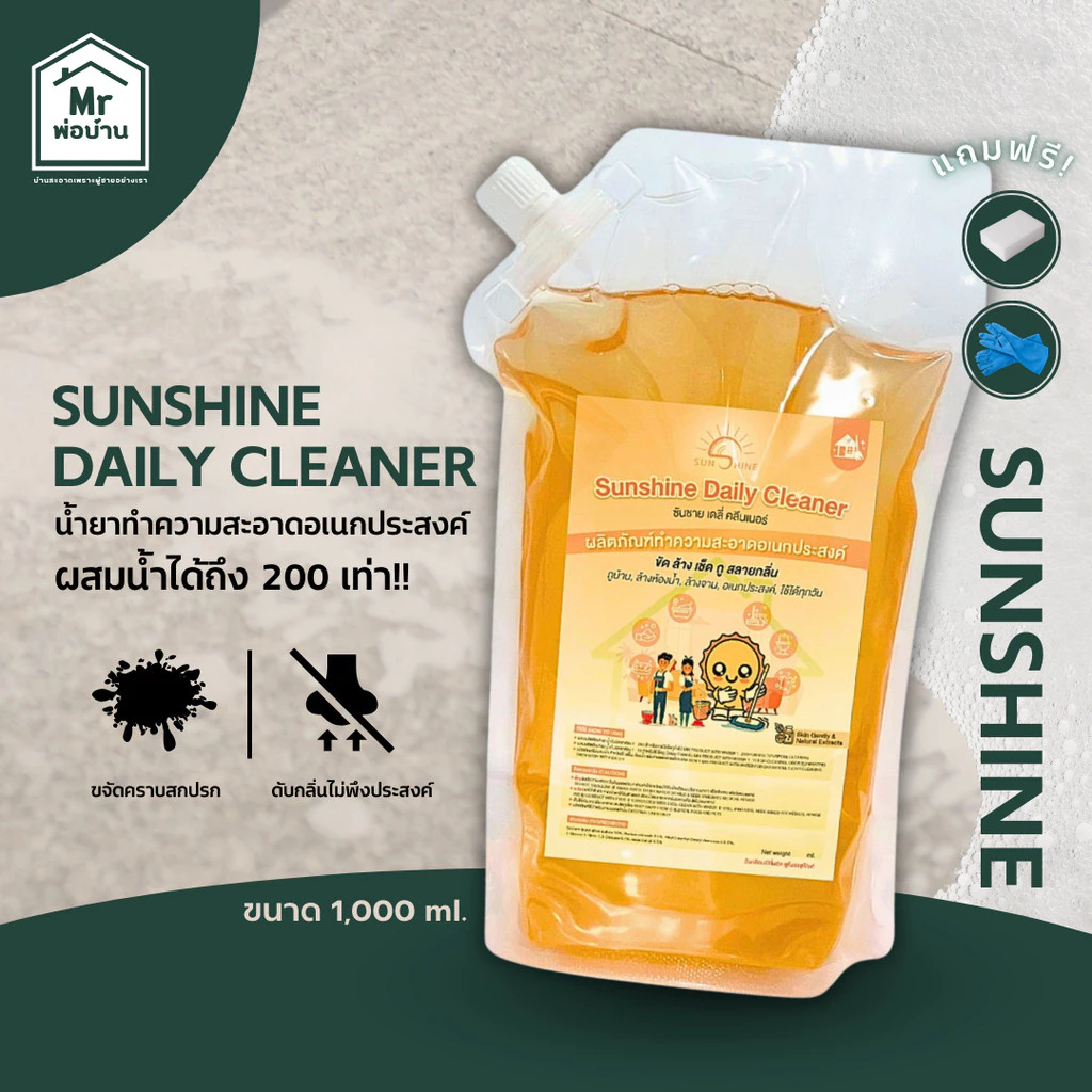 ขจัดคราบน้ำอเนกประสงค์ (sunshine daily) ลดคราบน้ำ คราบฝังแน่นหินปูนและกระจก 1000 ml. (Refill)