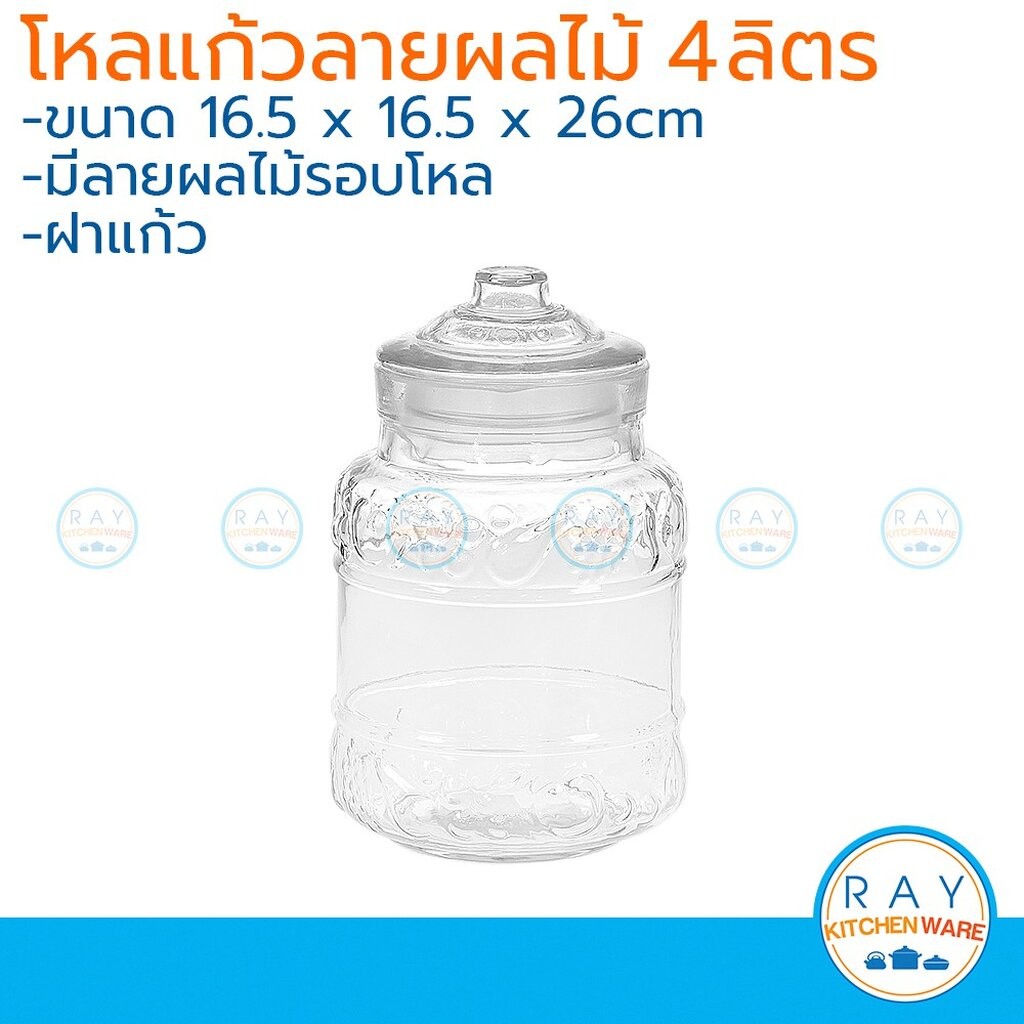 โหลแก้วลายผลไม้ฝาแก้ว 4 ลิตร โหลฝาแก้ว T-4L