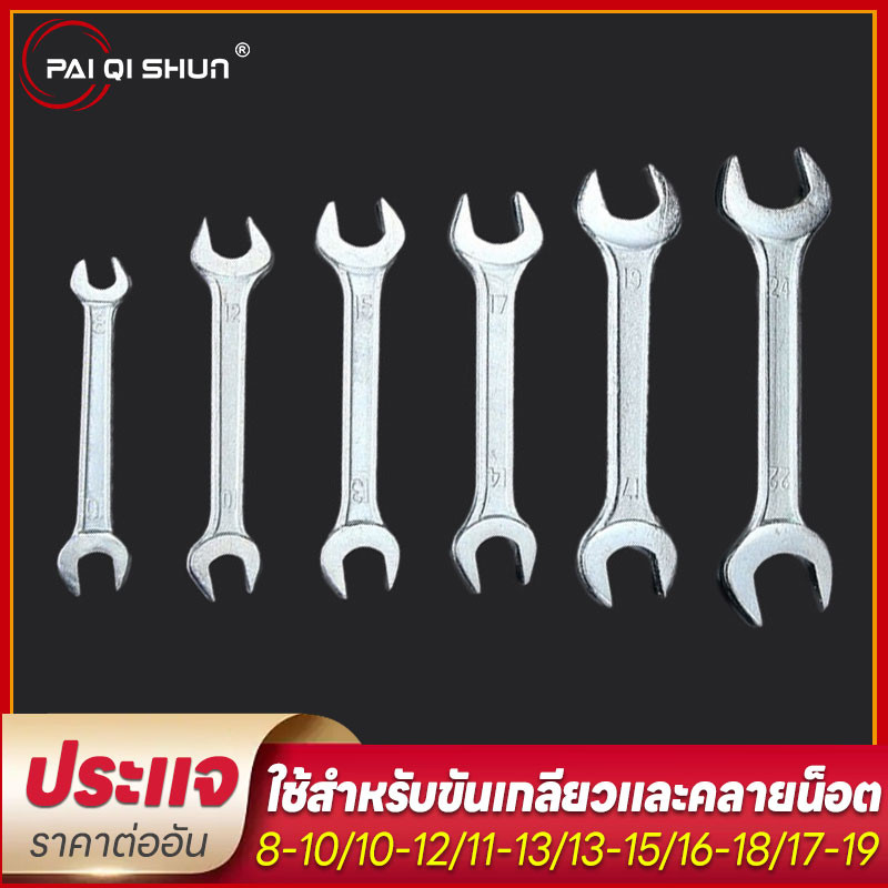 PQS ประแจ ปากตาย 2ข้าง เบอร์ 8-19 แยกขาย ราคาถูก