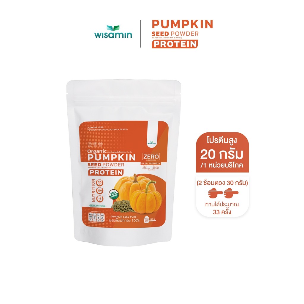 PUMPKIN SEED POWDER เครื่องดื่มโปรตีนจากเมล็ดฟักทอง 100% ออร์แกนิก คีโต ปลอดกลูเตน ปลอด GMO (1 ถุง ปริมาณ 100 กรัม)