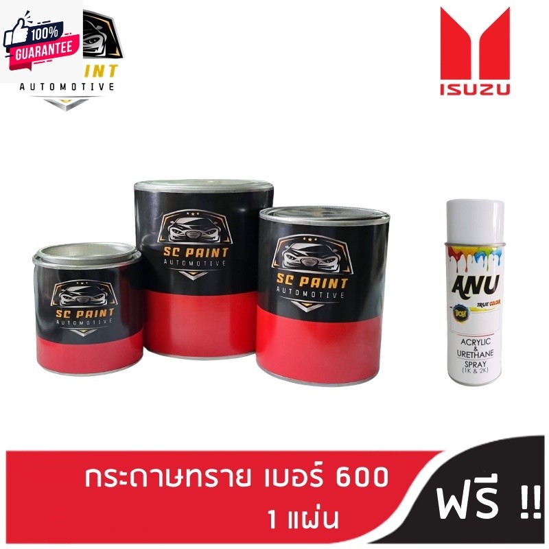 สี ISUZU D-max, Mu-X, Mu7, Dragon eye สีพ่นรถยนต์2K สีแต้ม สีสเปรย์2K ยี่ห้อ sc paint