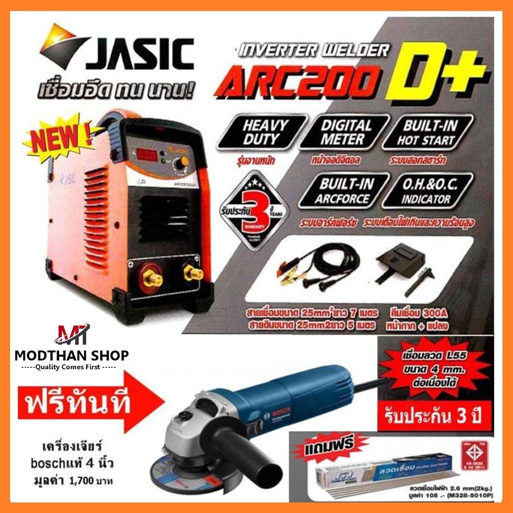 (รุ่นใหม่) JASIC ARC200D+ เครื่องเชื่อม MMA (มาแทน ARC200) GWS060
