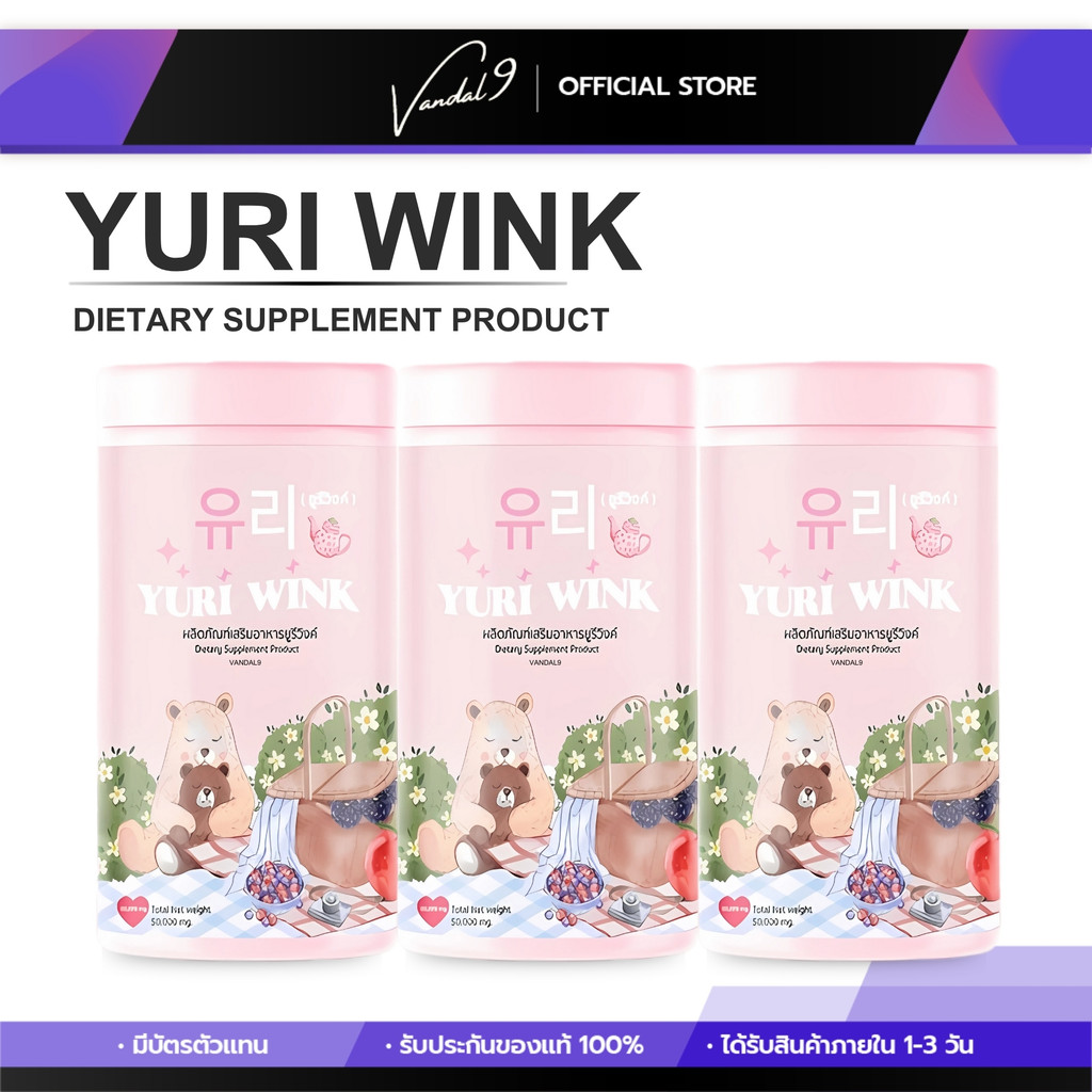 YURI WINK น้ำชงผิวออร่า กลูต้า คอลลาเจน วิตามินซี ผิวขาวใส ออร่า บำรุงผิวเร่งด่วน ล็อคผิว