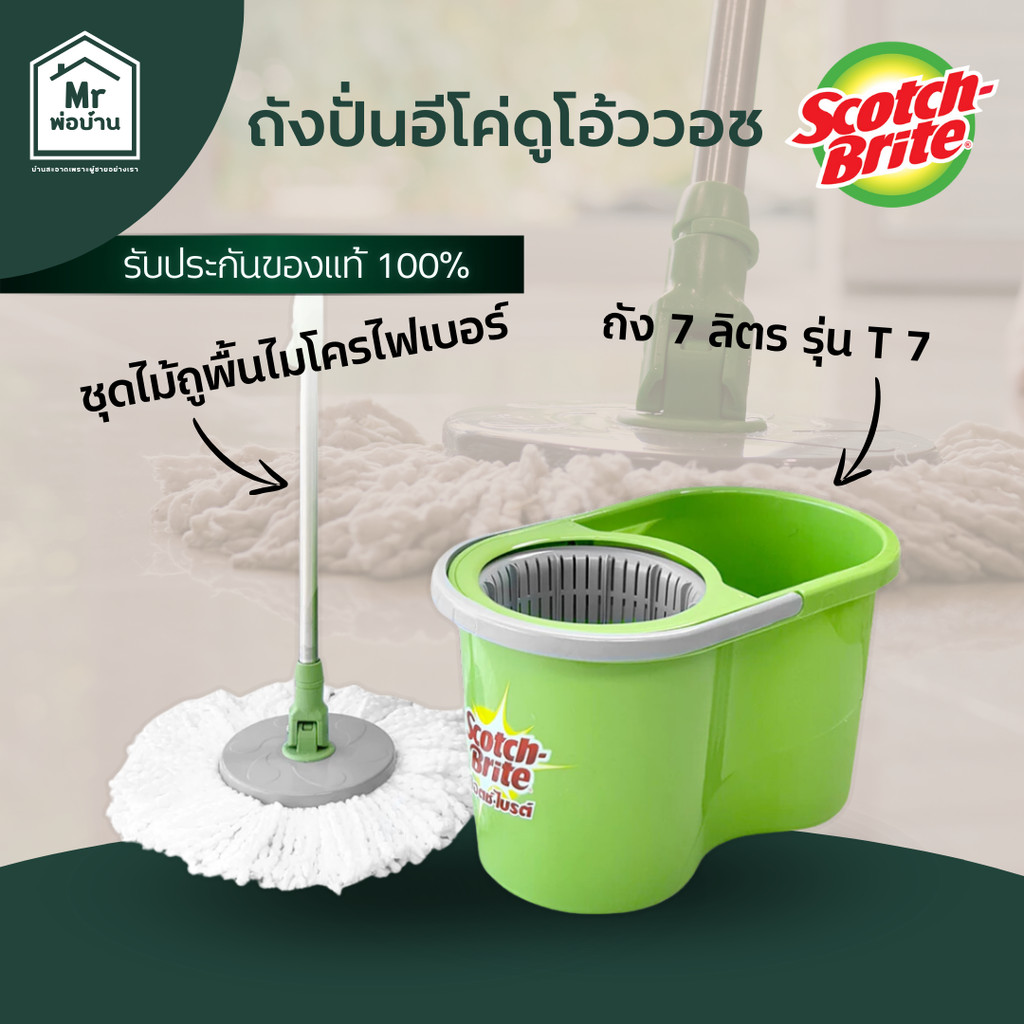 Scotch-Brite ถังปั่นอีโค่ดูโอ้ววอช T7 ชุดไม้ถูพื้นไมโครไฟเบอร์ + ถังปั่นแห้งและซัก 7ล. สก๊อตช์-ไบรต์