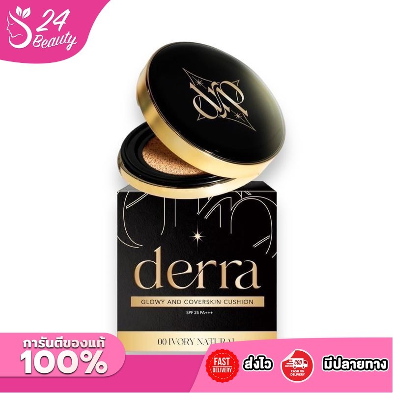 คูชชั่นเดอร์ร่า Derra cushion แป้งรองพื้นเดอร์ร่า SPF 25 PA+++ 10 g.