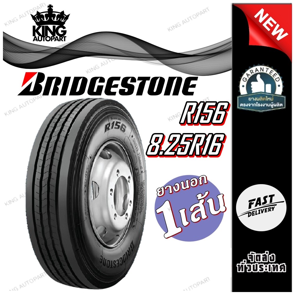 ยางรถบรรทุก เรเดียล ขนาด 8.25R16 รุ่น R156 ยี่ห้อ BRIDGESTONE