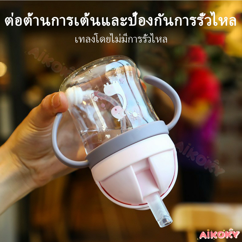 AIKOKY ขวดน้ำเด็ก แก้วน้ําเด็ก แก้วหัดดื่ม ถ้วยหัดดื่ม  แก้วดูดน้ำเด็กอนุบาล BPA Free 250mlขวดน้ำเด็กพกพาไปโรงเรียน ราคา ถูกที่สุด ดีลบีเคเค แกลเลอรีภาพที่ 2