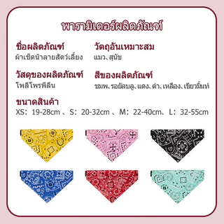 ผ้าพันคอแมว ปลอกคอแมว ผ้าพันคอหมา ผ้าผูกคอแมว มีให้เลือก 6 สี 3 ขนาด เหมาะสำหรับแมว สุนัข กระต่าย