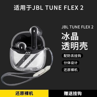 เหมาะสําหรับ JBL TUNE FLEX 2 เคสป้องกันโปร่งใสสูงรวมทุกอย่าง Jingdou 2 ชุดหูฟังบลูทูธเคสใสนุ่ม