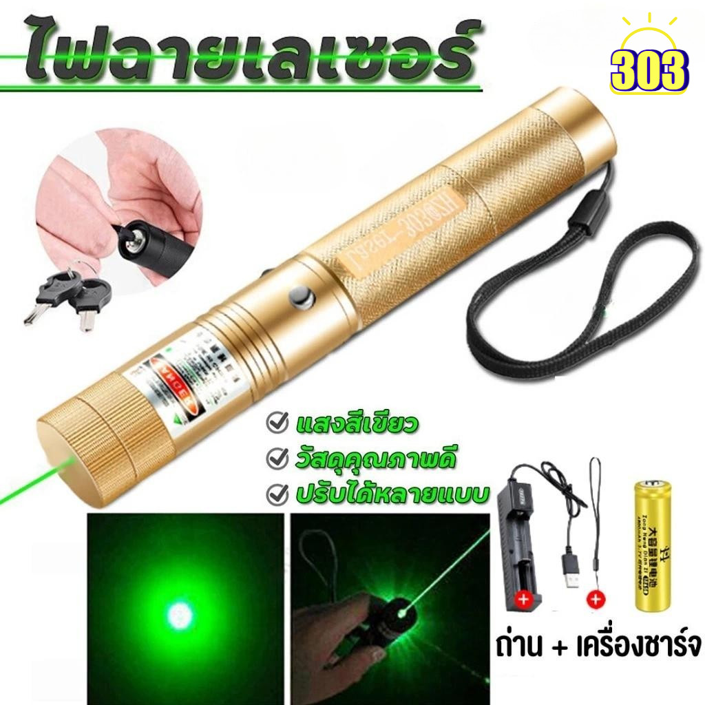 เลเซอร์แรงสูงแสงเขียว Laser ถ่านชาร์จ 6800mAh เครื่องชาร์จ เลเซอร์ Laser ปากกาเลเซอร์ แถมถ่าน+ที่ชาร
