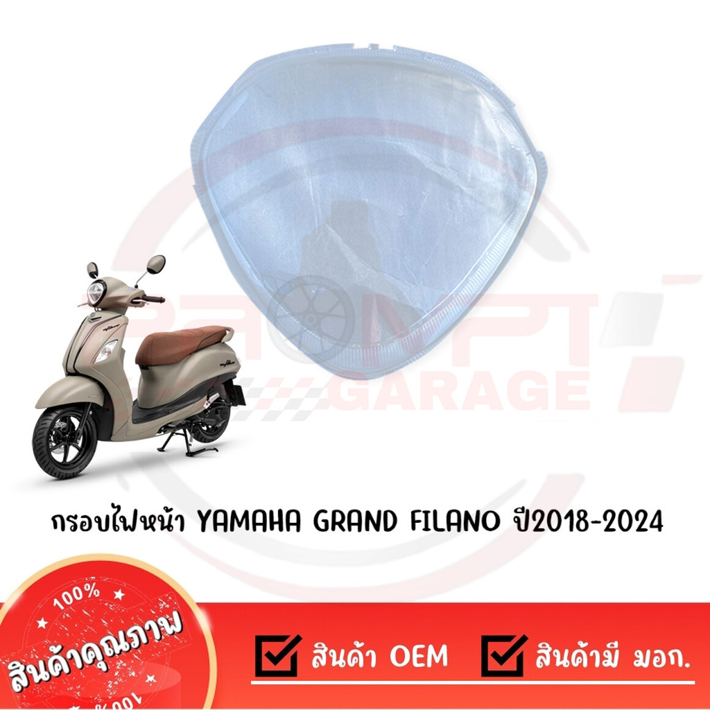 กรอบไฟหน้า YAMAHA GRAND FILANO ปี2019-2022 สำหรับโคม LED