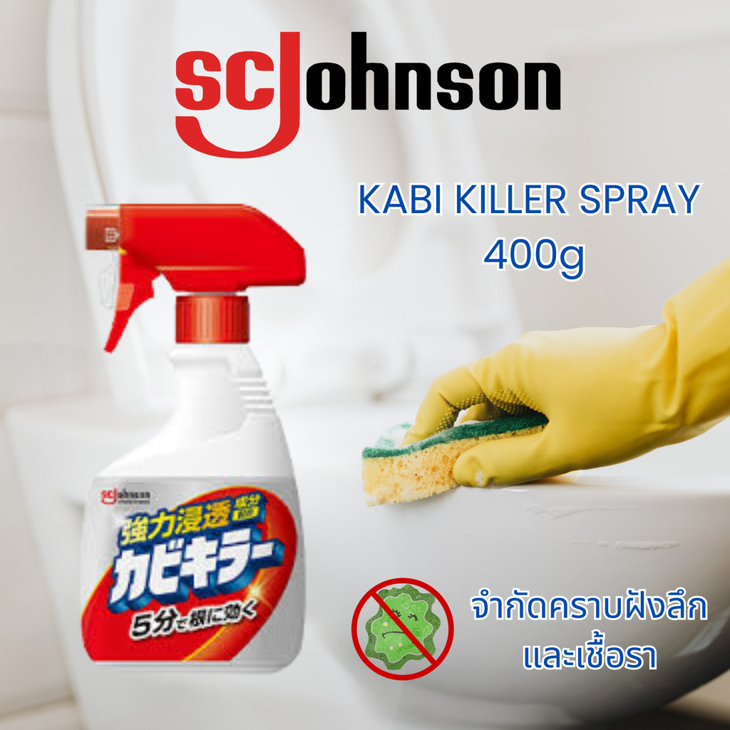 JOHNSON KABI KILLER SPRAY สำหรับทำความสะอาดคราบฝังลึก 400g.