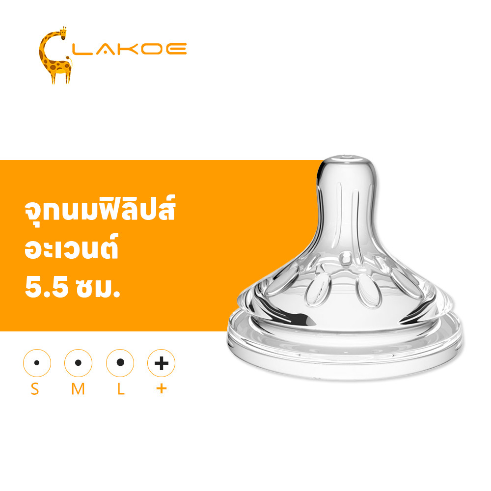 LAKOEMALL จุกนม จุกนมเด็ก ป้องกันแก๊สในท้อง หัวจุกนม คอกว้าง จุกขวดนม ขนาดS/M/L/+ จุกคอกว้าง