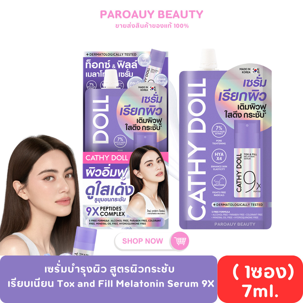 1 ซอง Tox and Fill Melatonin Serum 9X Peptides 7ml📍 ➡️ท็อกซ์แอนด์ฟิลล์เมลาโทนินเซรั่มไนน์เอ็กซ์เปปไท