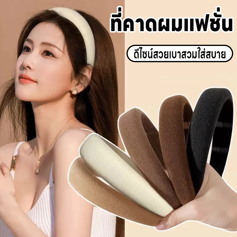ที่คาดผมสไตล์เกาหลี ที่คาดผม ที่คาดผมแฟชั่น ที่คาดผมน่ารัก ที่คาดประดับทรงผม เบาสบาย มี3สีให้เลือก ที่คาดผมสำหรับผู้หญิง