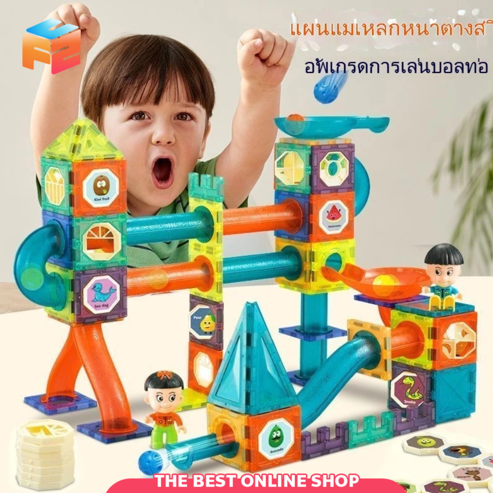 ชุดตัวต่อแผ่นแม่เหล็กสามมิติ บล็อกตัวต่อแม่เหล็ก ตัวต่อรางบอล เสริมทักษะ เสริมพัฒนาการ