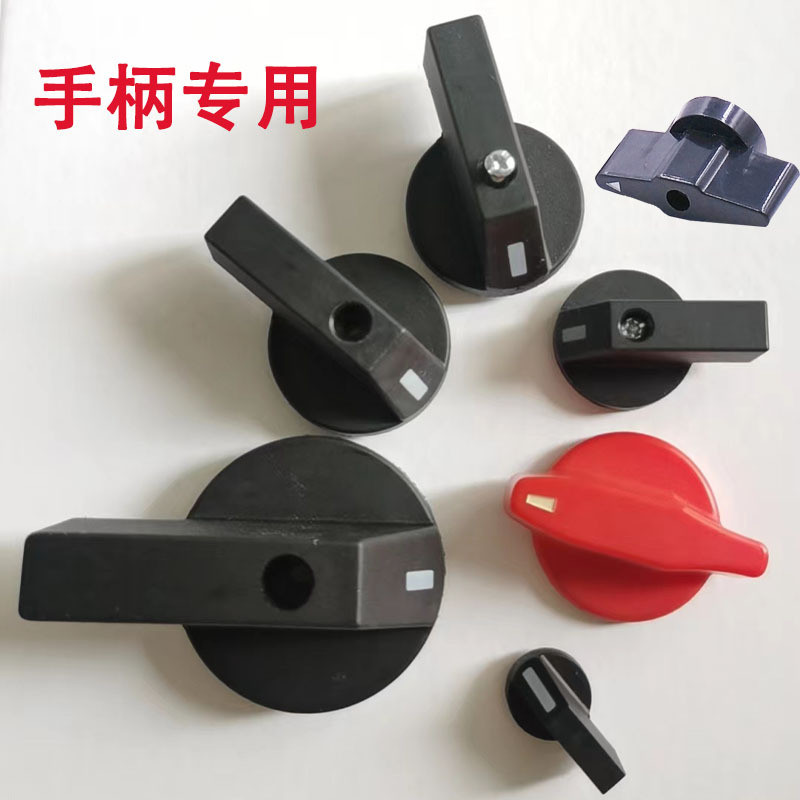 Universal Conversion Switch Handle LW28-20 25 32 63A Square 5 * 5 LW26 พร้อม Claw Handle Panel