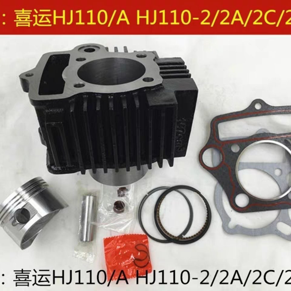 เหมาะสําหรับ Haojue Happy HJ110/A HJ110-2/2A/2C/2D คานโค้งรถจักรยานยนต์กระบอกแขนแหวนลูกสูบกระบอก Bod