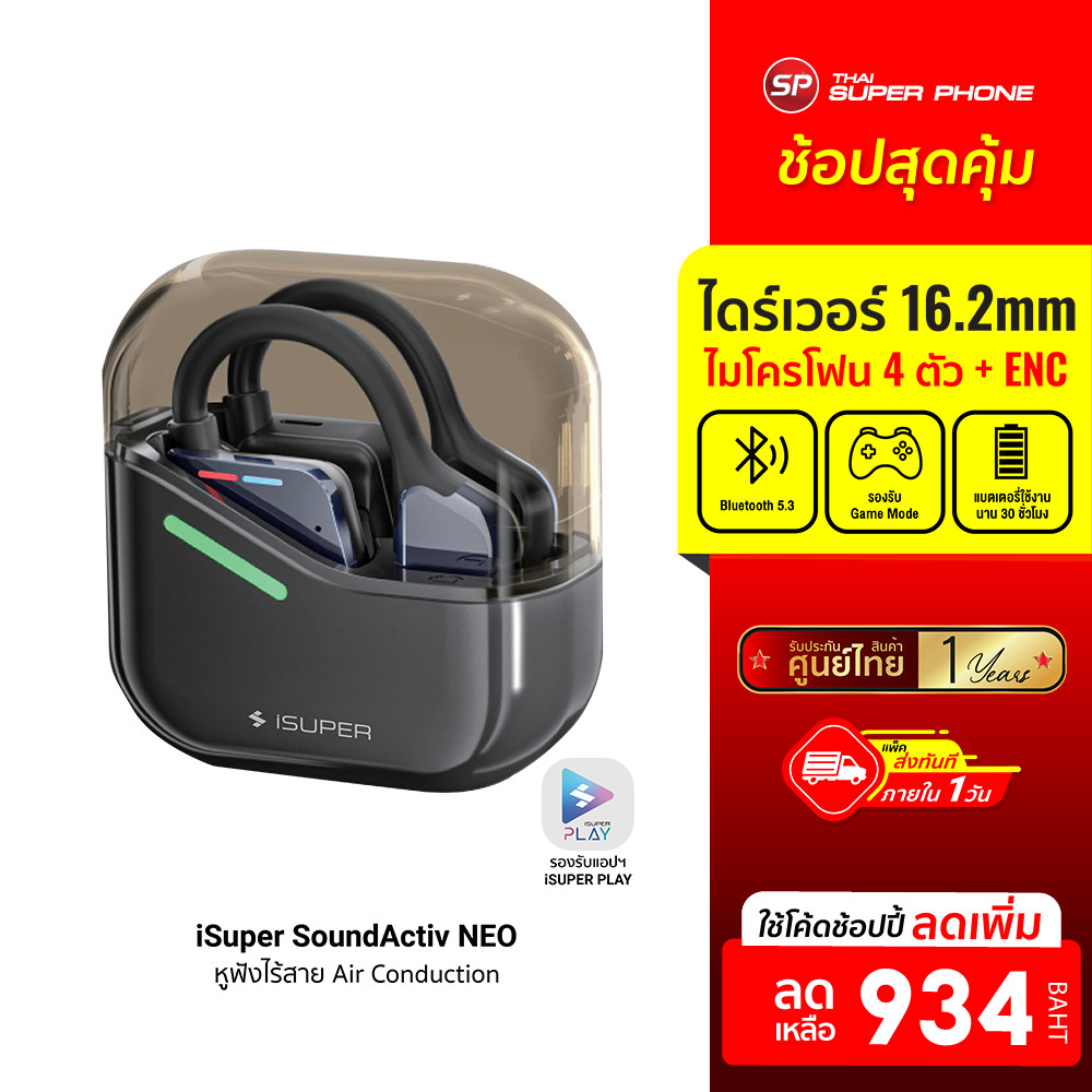 [ลดเหลือ 934] iSuper SoundActiv NEO หูฟังไร้สาย ออกกำลังกาย ไดร์เวอร์ 16.2 มม. ไมค์ดี คุยชัด ใส่สบายไม่อึดอัด -12M