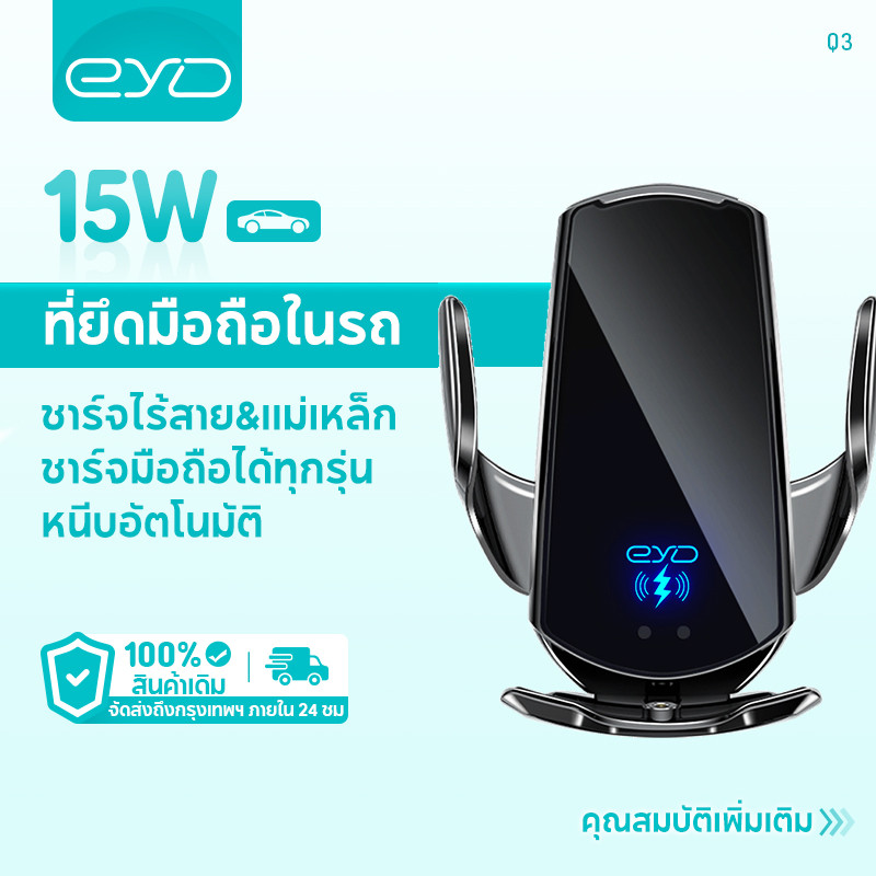 EYD Q3 สากล 2 in 1 แท่นชาร์จไร้สายในรถยนต์ ผู้ถือโทรศัพท์เซ็นเซอร์อินฟราเรดอัตโนมัติ การหนีบ สําหรับ Iphone HUAWEI XIAOMI OPPO Samsung