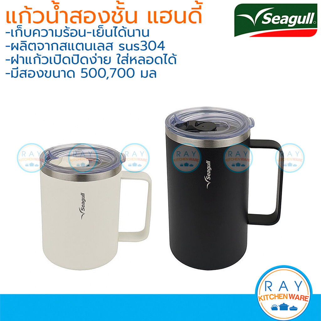 Seagull แก้วน้ำสุญญากาศ แฮนดี้ 0.5,0.7 ลิตร 150001329 150001330 นกนางนวล แก้วน้ำเก็บความเย็นซีกัล