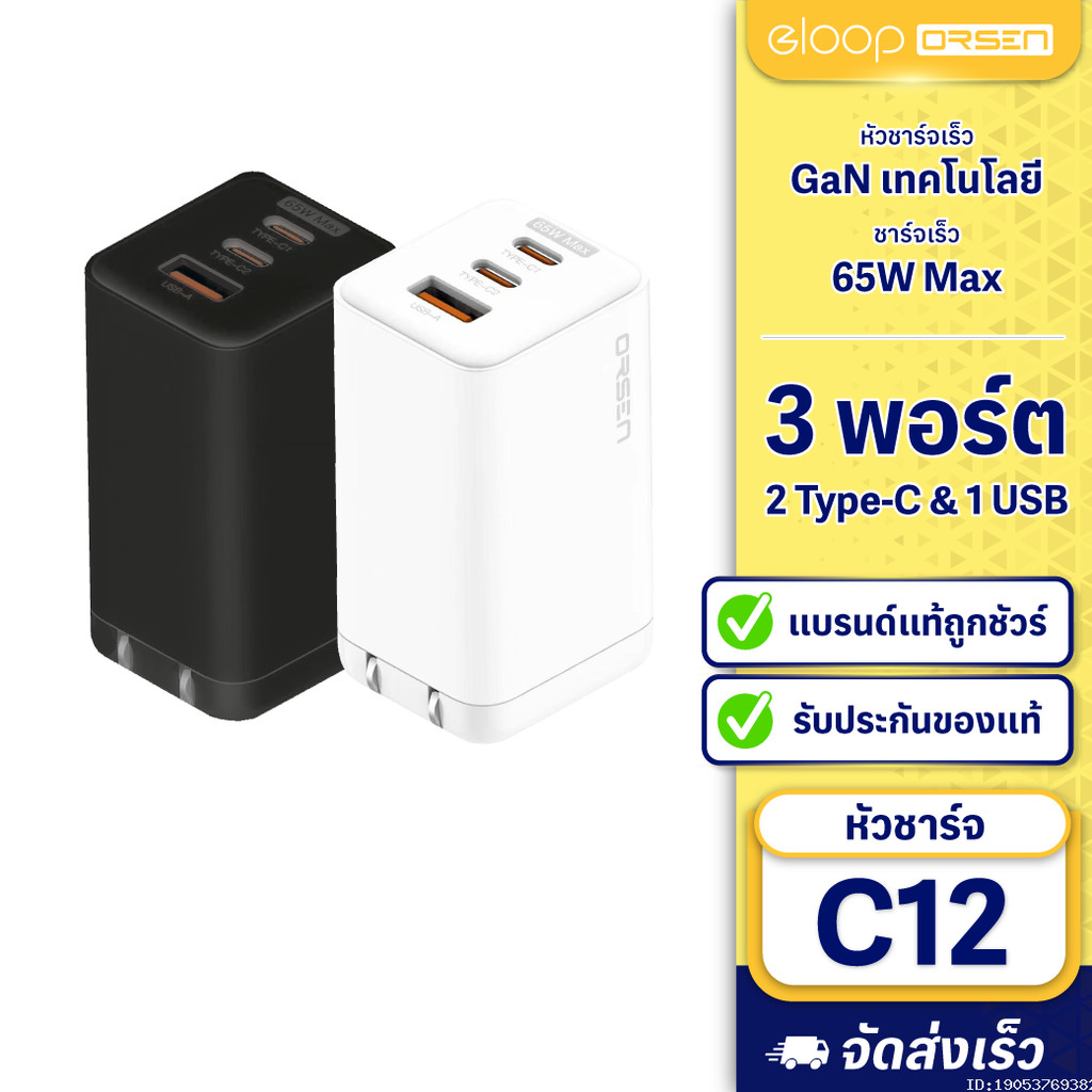 [449บ. โค้ดคุ้ม] Eloop C12 GaN หัวชาร์จเร็ว 3 พอร์ต PD 65W QC 4.0 Adapter อแดปเตอร์ หัวชาร์จ Type C Notebook