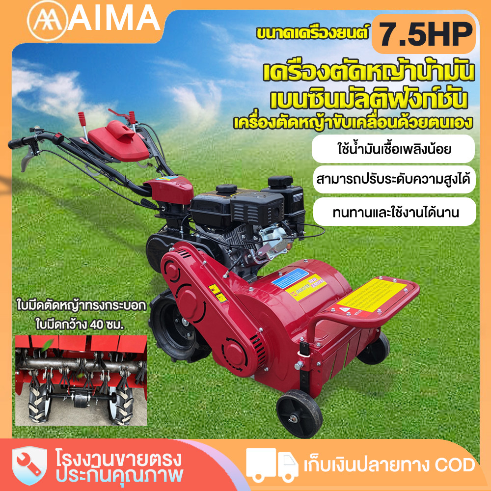 ส่วนลด2000.-]AIMA เครื่องตัดหญ้าขับเคลื่อนด้วยตนเอ7.5HP เครื่องตัดหญ้านํ้ามันเบนซินมัลติฟังก์ชั่น เครื่องยนต์เบนซิน4จังห