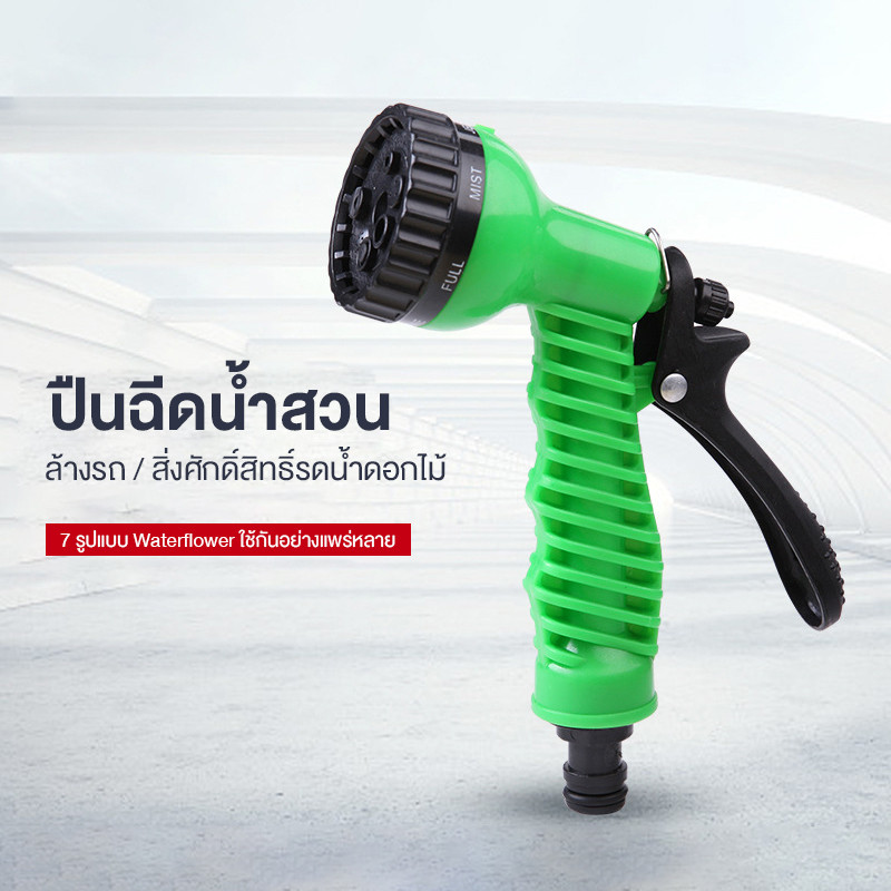 ปืนรดน้ำต้นไม้  ปืนฉีดน้ำ ปรับได้ 7 หัวฉีดรดน้ำต้นไม้ ปืนฉีดน้ำล้างรถ ล้างพืน ราคา ถูกที่สุด ดีลบีเคเค แกลเลอรีภาพที่ 9