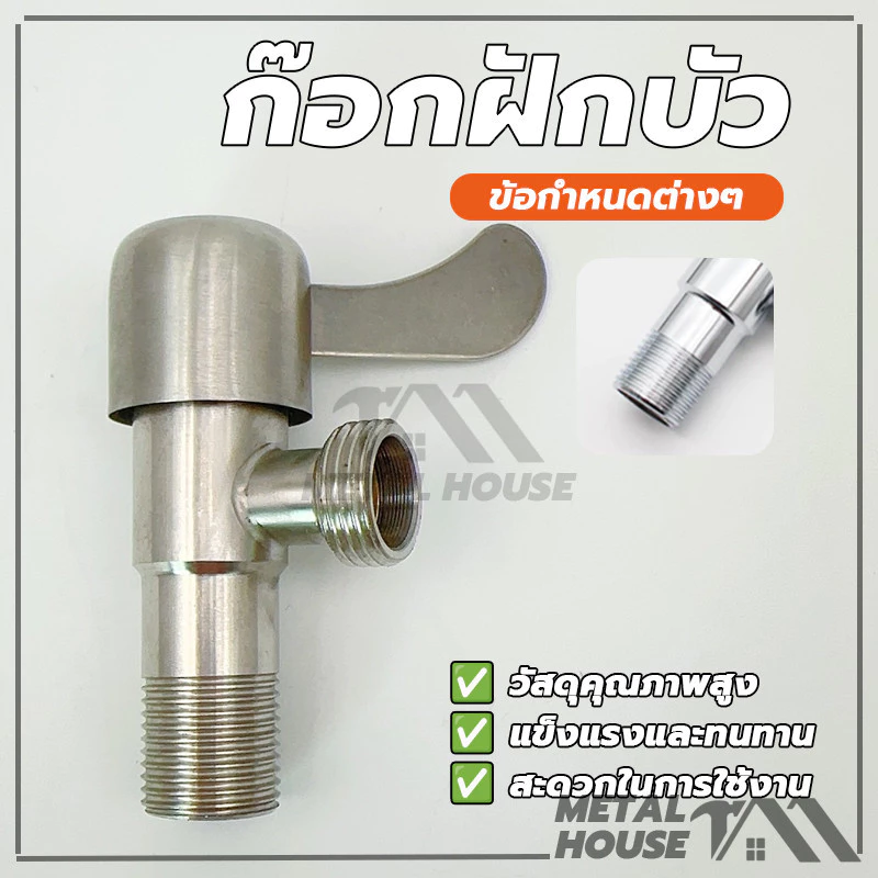 วาล์วฝักบัว 2 ทาง วาล์วฝักบัวสแตนเลส ก๊อกฝักบัว ใช้เป็นตัวควบคุมการ เปิด-ปิด
