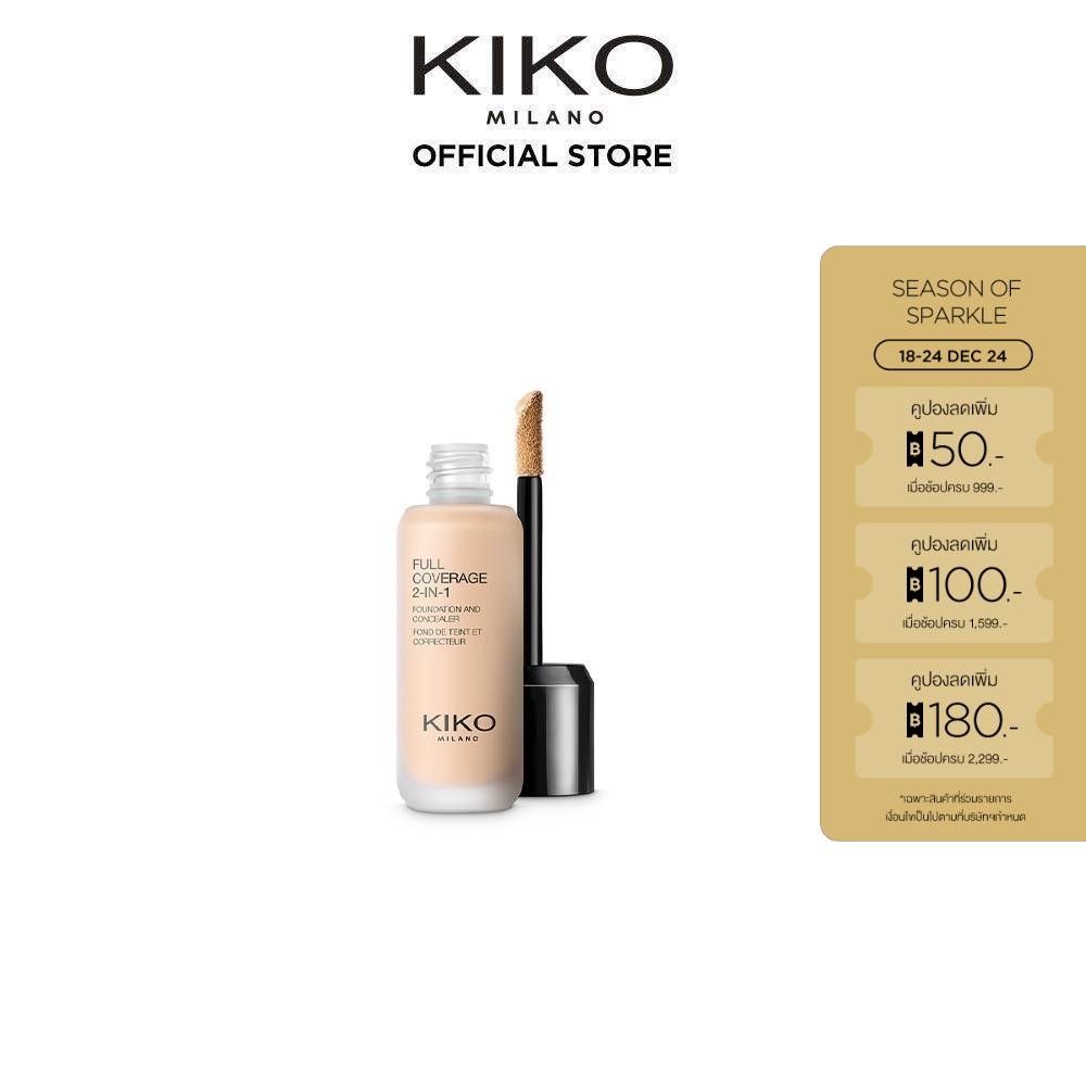 KIKO MILANO Full Coverage 2-In-1 Foundation & Concealer ฟูล คัพเวอร์เรจ ทู อิน วัน ฟาวน์เดชัน แอนด์ คอนซีลเลอร์(รองพื้น)