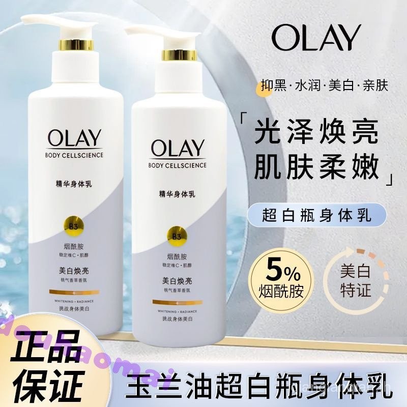 Spot Olay Olay Super White Bottle Whitening Body Lotion Nicotinamide Female Body Moisturizing ฤดูใบไ