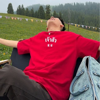 【My-T】🚀โชคดีมีสุข เสื้อแดง เสื้อคู่"Apirich" เรียบง่ายและมีสไตล์ ผ้าCOTTON ผ้าฝ้ายใส่สบาย OVERSIZE เสื้อยืดคู่【COD】