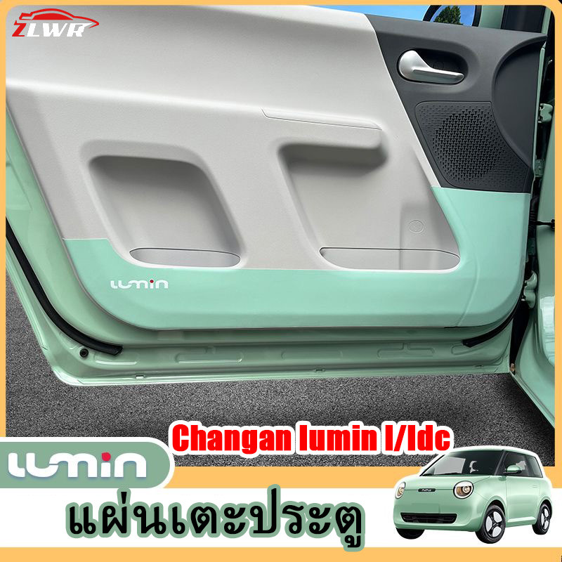 ZLWR Changan lumin l/ldc แผ่นรองกันกระแทกประตูเกณฑ์แถบวัสดุหนังป้องกันรอยขีดข่วนและทนต่อการสึกหรอเหยียบต้อนรับอุปกรณ์ปรับเปลี่ยนอุปกรณ์ปรับเปลี่ยนการตกแต่งภายในรถยนต์