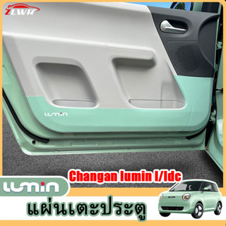 ZLWR Changan lumin l/ldc แผ่นรองกันกระแทกประตูเกณฑ์แถบวัสดุห…