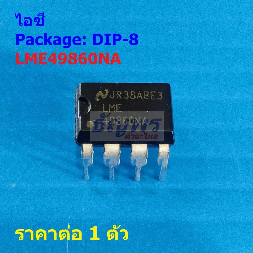 ไอซี IC วงจรรวม Integrated Circuit Dual Audio Op-Amp LME49860NA LME49860 #DIP-8 (1 ตัว)