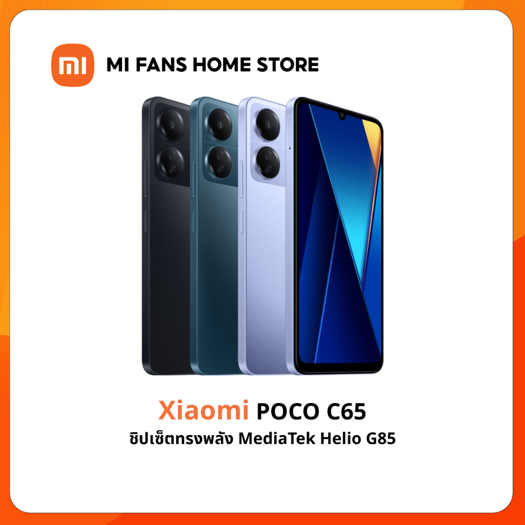 (รับประกันศูนย์ไทย 1 ปี) POCO C65 / POCO C75 8GB+256GB ชิปเซ็ตทรงพลัง MediaTek Helio G85 กล้อง AI 3 