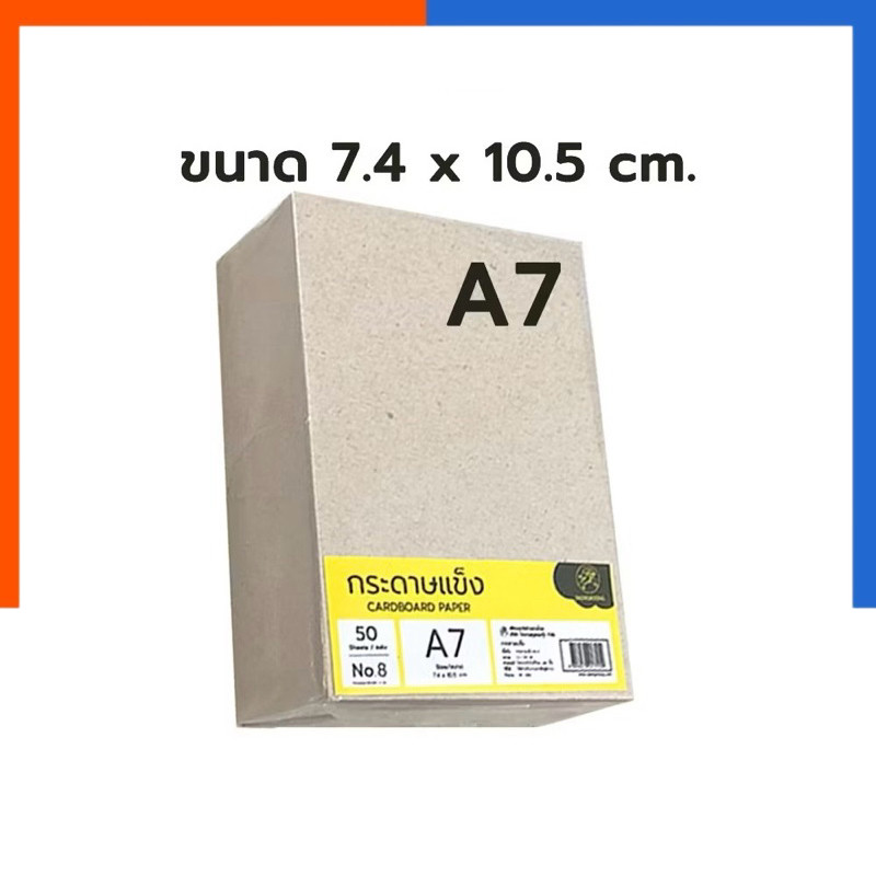 กระดาษแข็ง A7 No.12/20 แพค 30/50แผ่น หนา 1.1/1.7mm ขนาด 7.4x10.5 ซม. กระดาษหลังรูป กระดาษจั่วปัง การดบอด cardboard paper