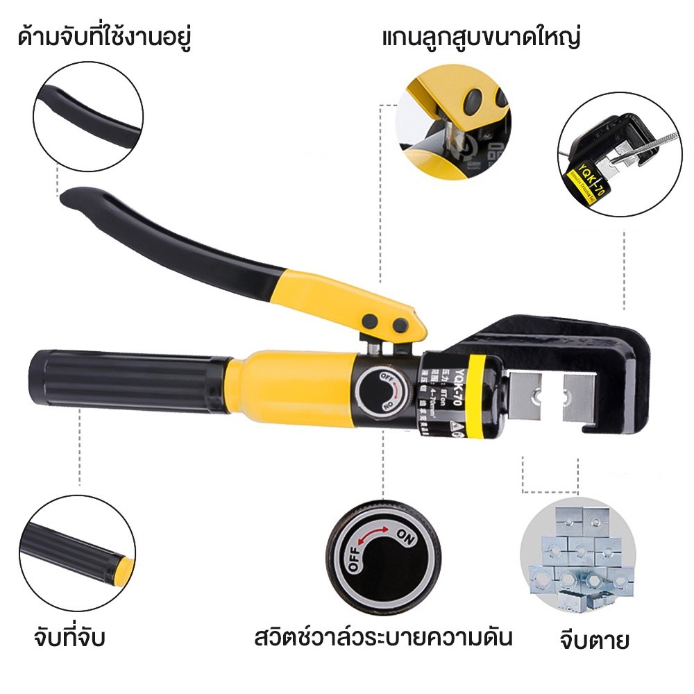 YQK-70 คีมย้ําหางปลา ไฮดรอลิค  แบบแมนนวล