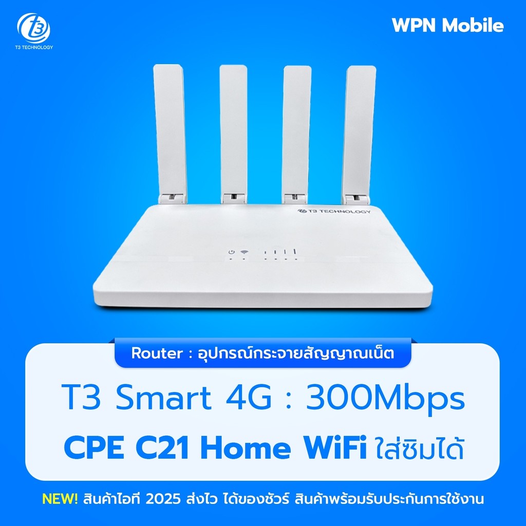 T3 Smart 4G CPE เราเตอร์กระจายสัญญาณไวไฟ รองรับทุกเครือข่าย ประกัน 1 ปี By WPN MOBILE