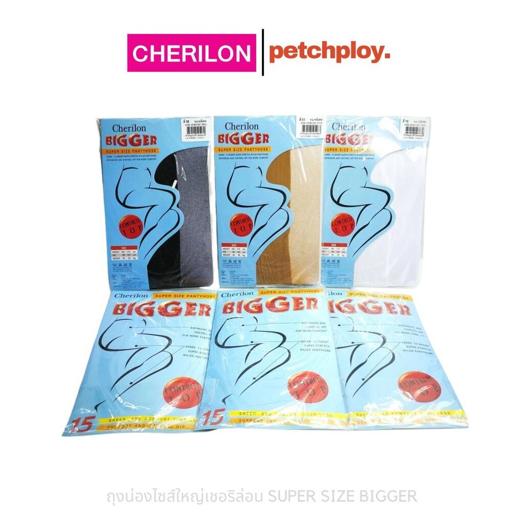 (1ชิ้น) Cherilon ถุงน่องไซส์ใหญ่เชอริล่อน SUPER SIZE BIGGER สบายและเนียนสวย