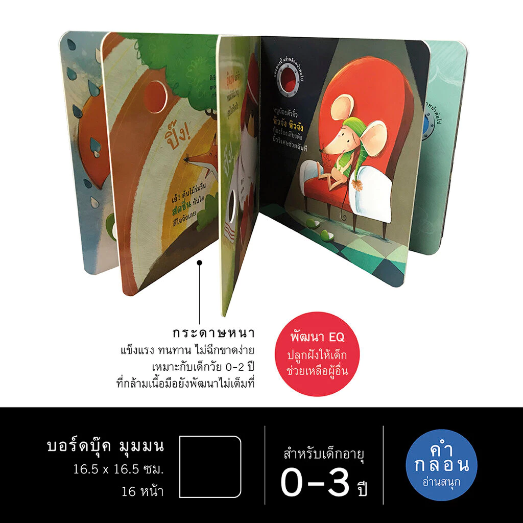 ห้องเรียน หนังสือเด็ก บอร์ดบุ๊ค (แยกเล่ม) Boardbook สำหรับเด็กเล็ก thumbnail 5