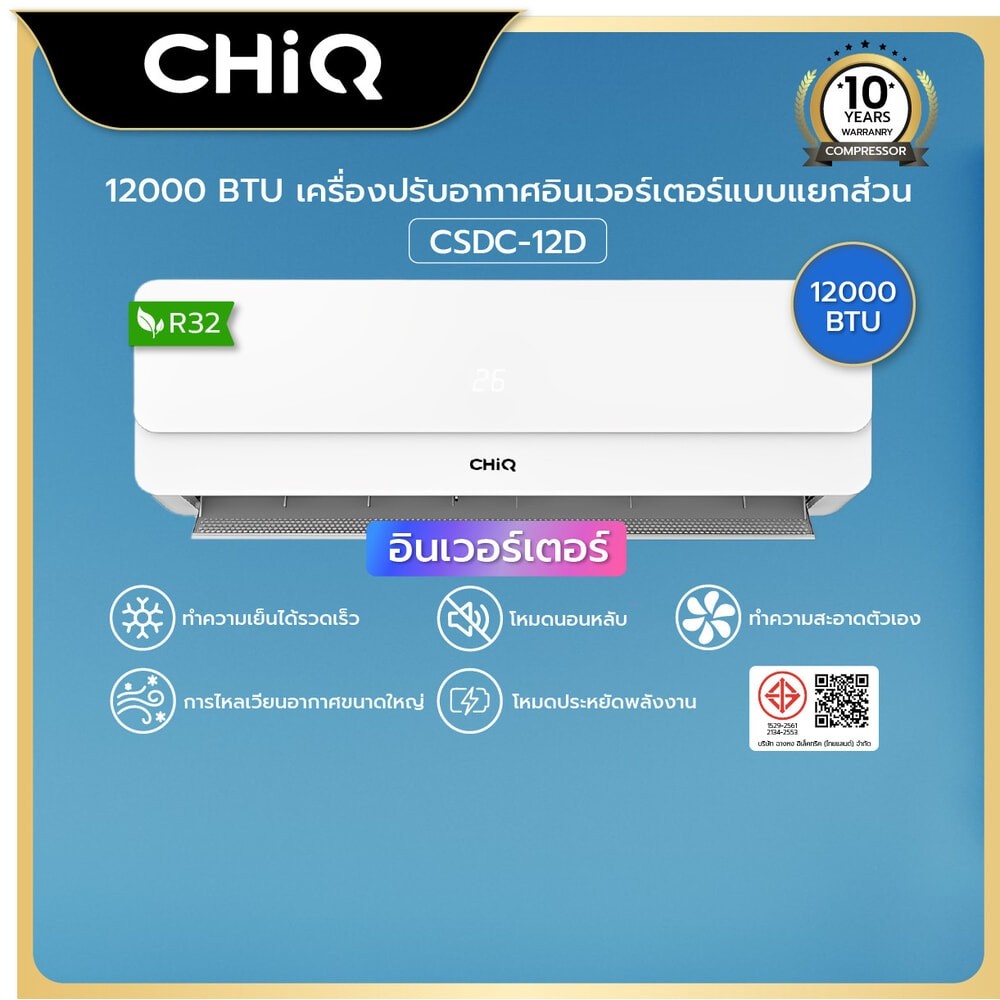 Chang D #ไม่รวมติดตั้ง CHIQ เครื่องปรับอากาศ Inverter ขนาด 12000 BTU รุ่น CSDC-12D สีขาว ร้านอยู่ในไ