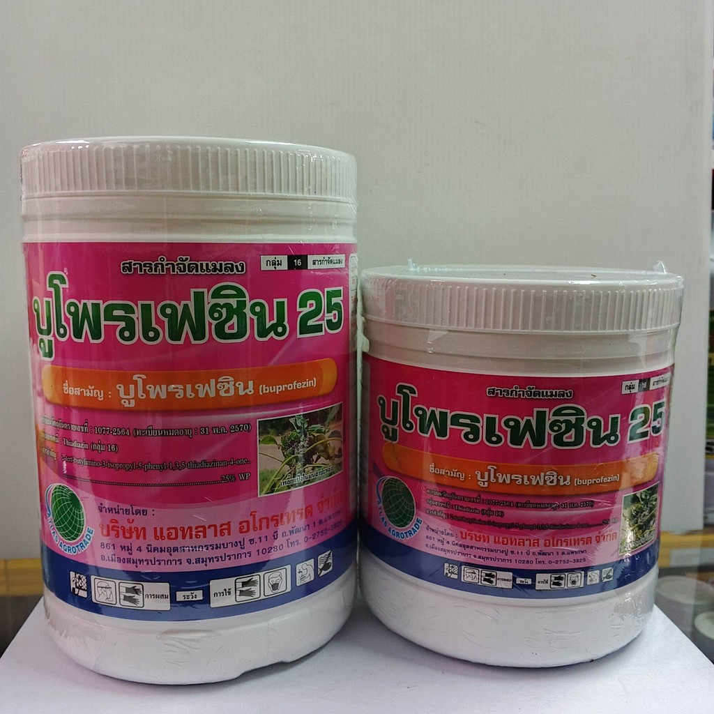 บูโพรเฟซิน 25% (ขนาด 500g และ 1kg) แอทลาส