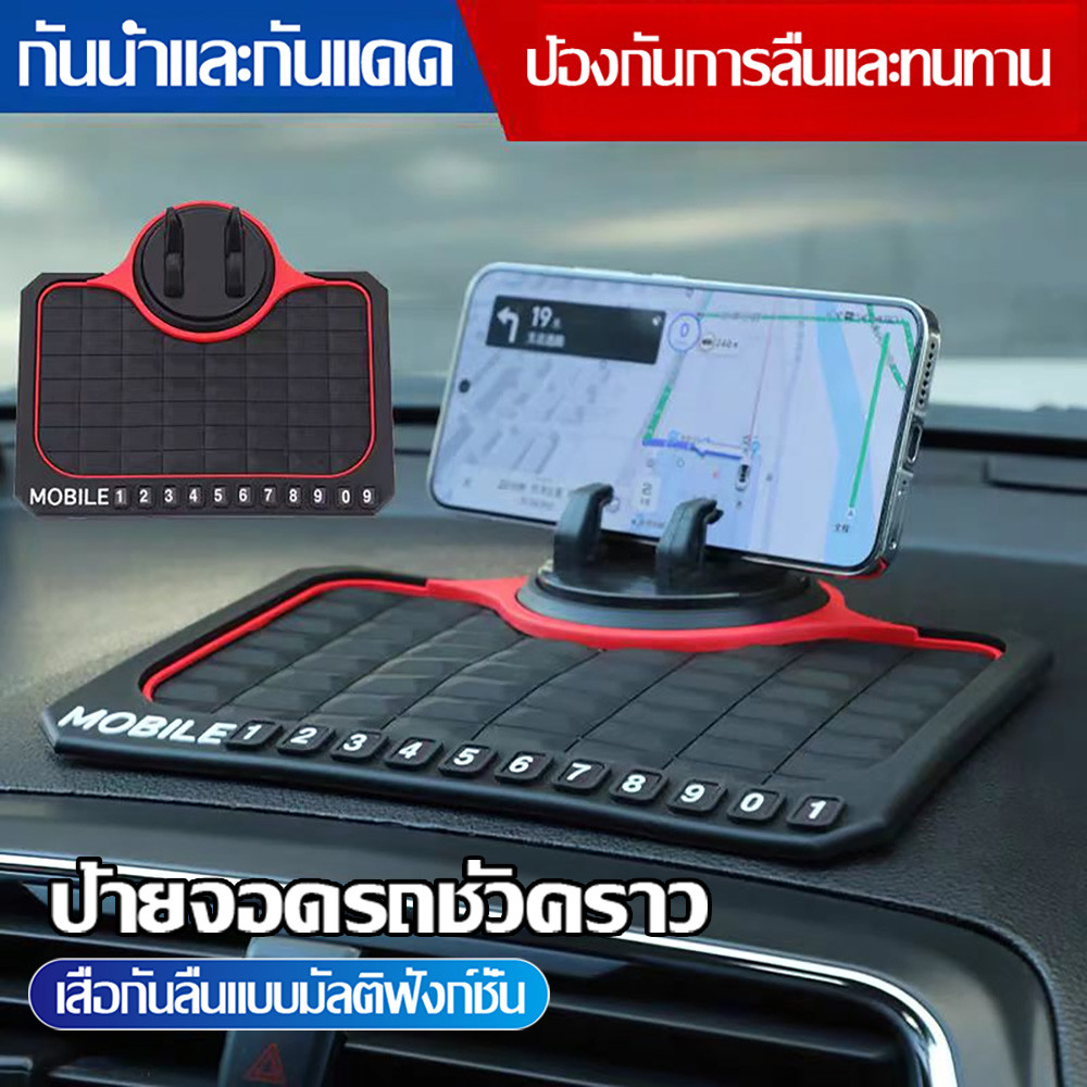 ที่วางโทรศัพท์มือถือในรถยนต์,แผ่นป้องกันการลื่นไถลรถยนต์,แผ่นรองนั่งในรถยนต์,ที่วางโทรศัพท์มือถืออเนกประสงค์ 3 in 1