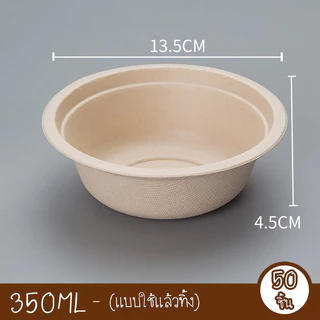 SUGA พร้อมส่ง ชามกระดาษ ชามกระดาษใส่อาหาร แบบใช้แล้วทิ้ง (50 ชิ้น) ถ้วยชานอ้อย กันน้ำ/น้ำมัน เข้าไมโครเวฟได้ COD SUR375